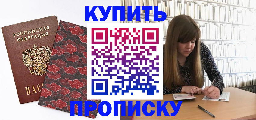 прописка для кредита в Миассе