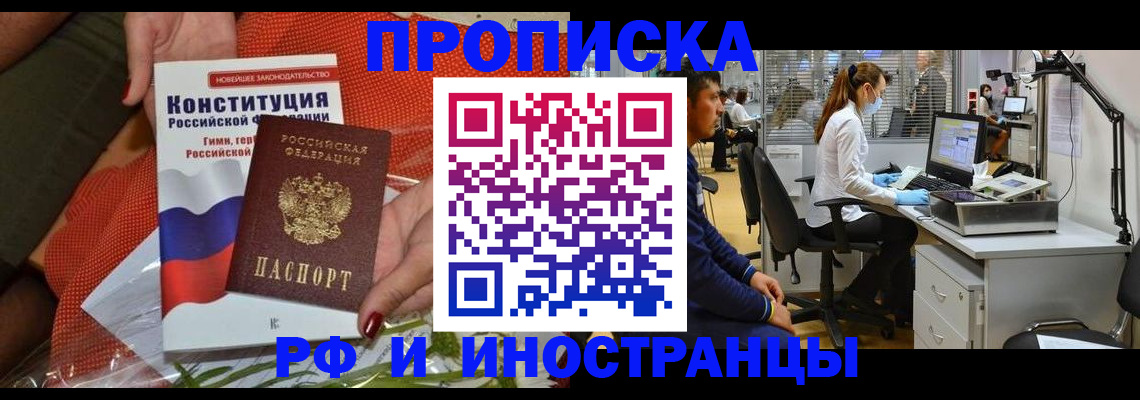 временная регистрация для школы в Миассе
