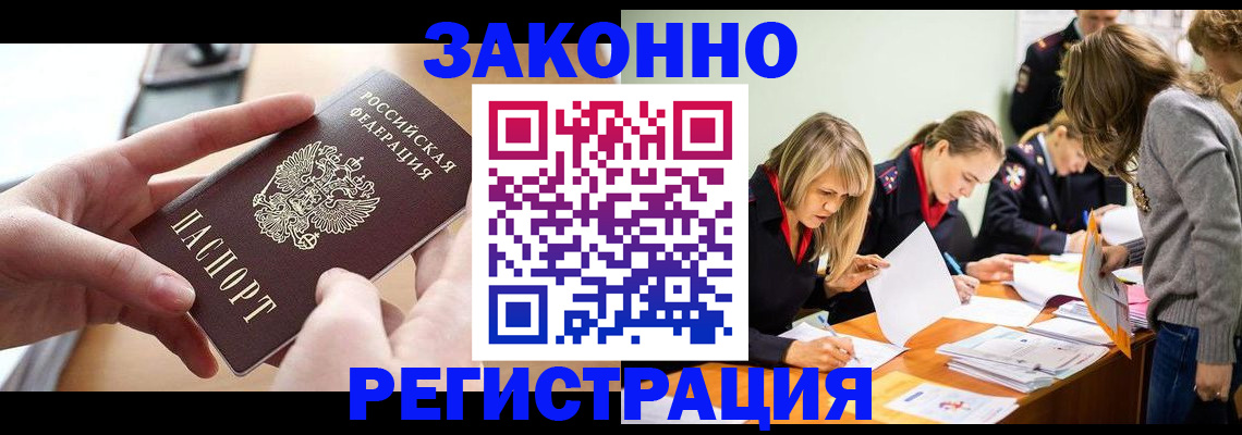 прописка для работы в Миассе